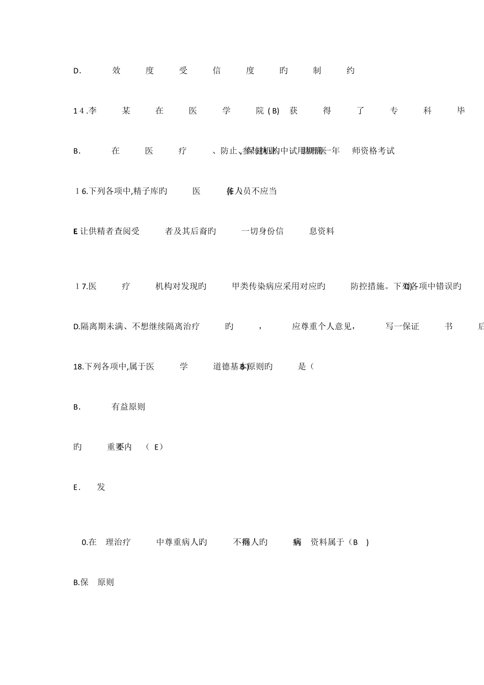 2023年执业医师定期考核套题库整理及答案简易程序_第3页
