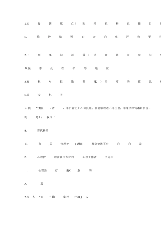 2023年执业医师定期考核套题库整理及答案简易程序