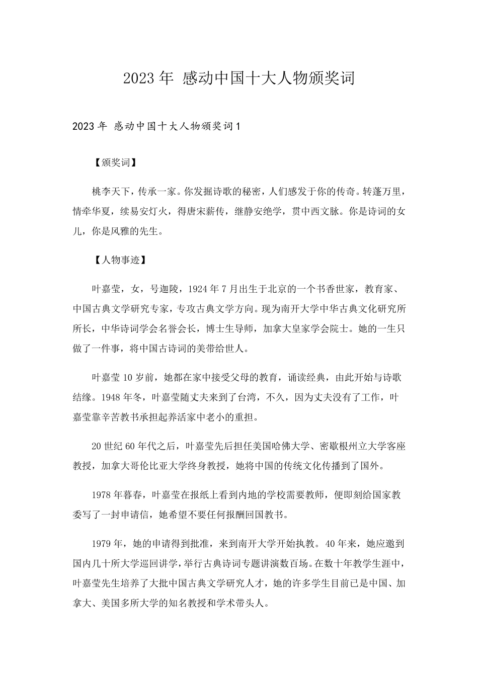 2023年感动中国十大人物颁奖词_第1页