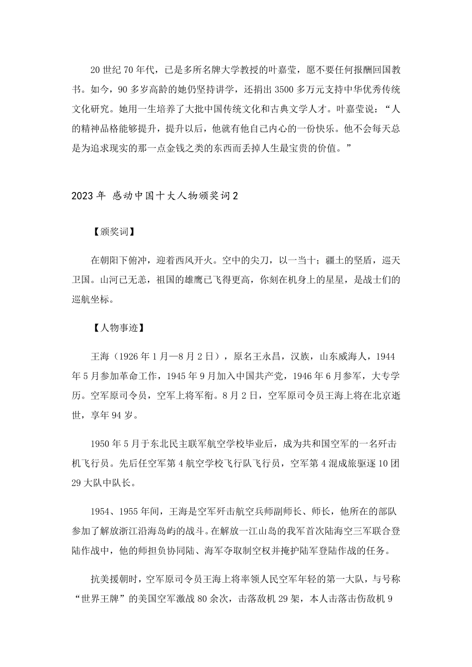 2023年感动中国十大人物颁奖词_第2页