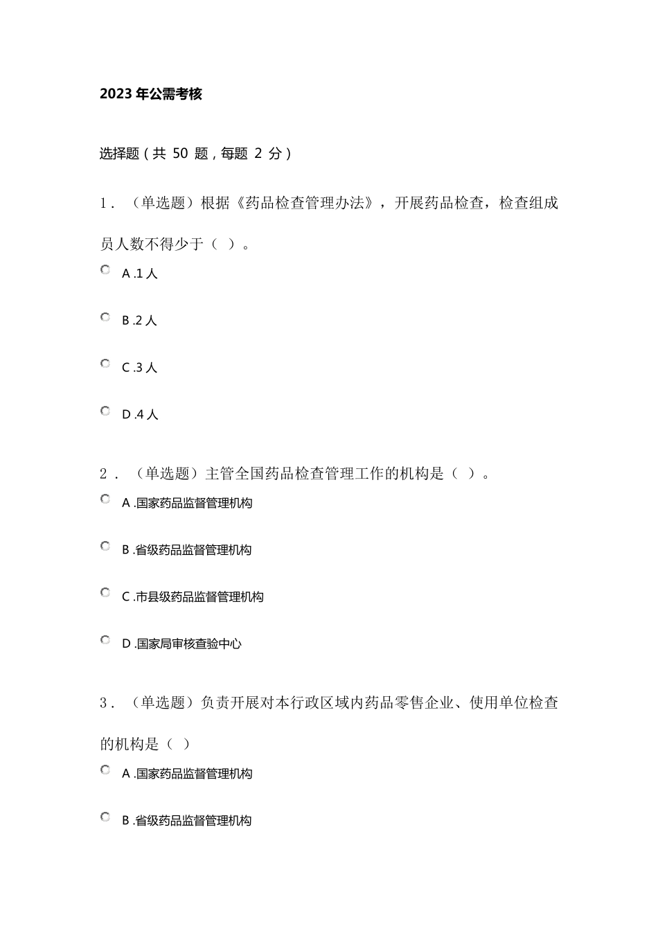 2023年执业药师继续教育公需课满分答案_第1页