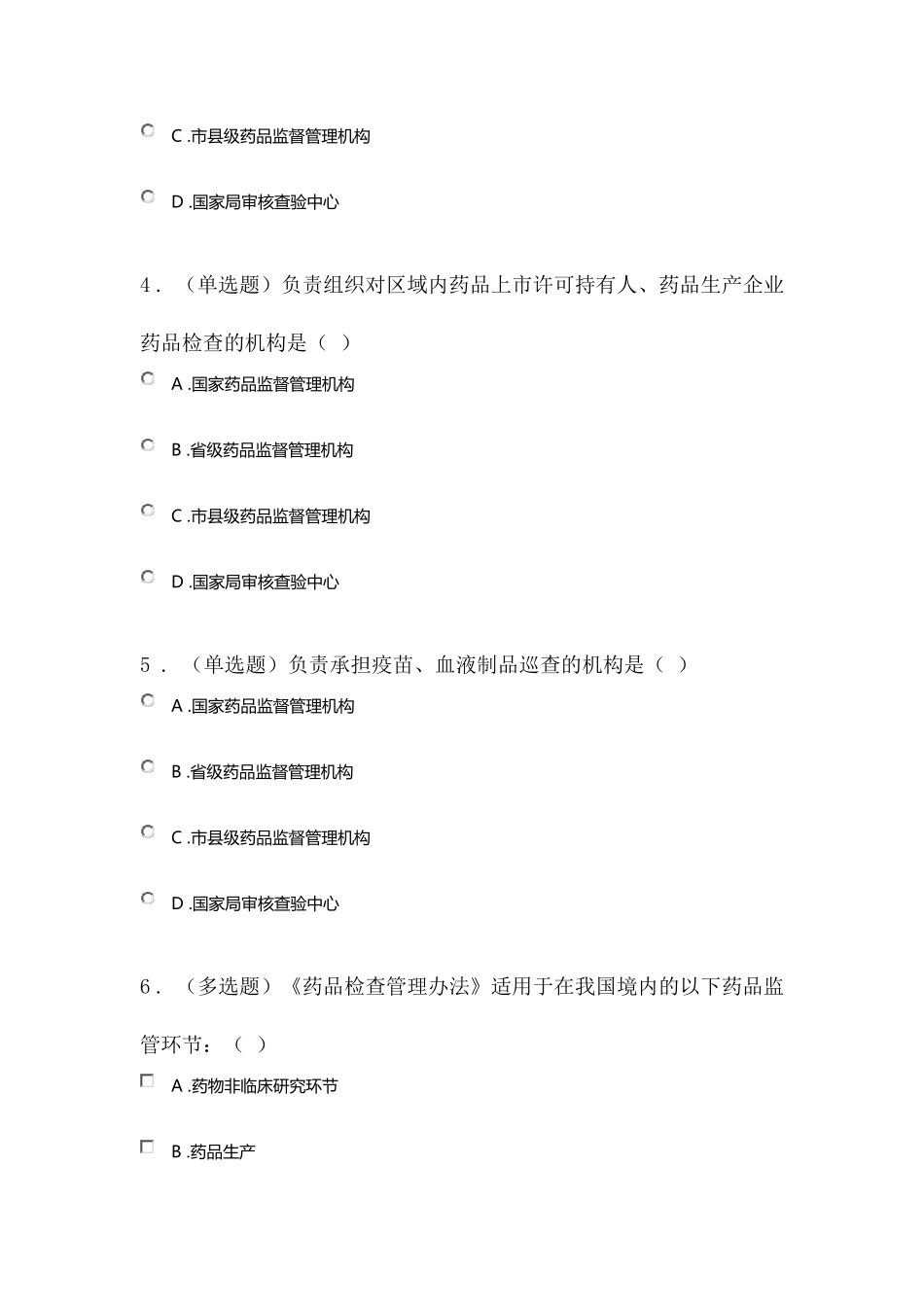 2023年执业药师继续教育公需课满分答案_第2页