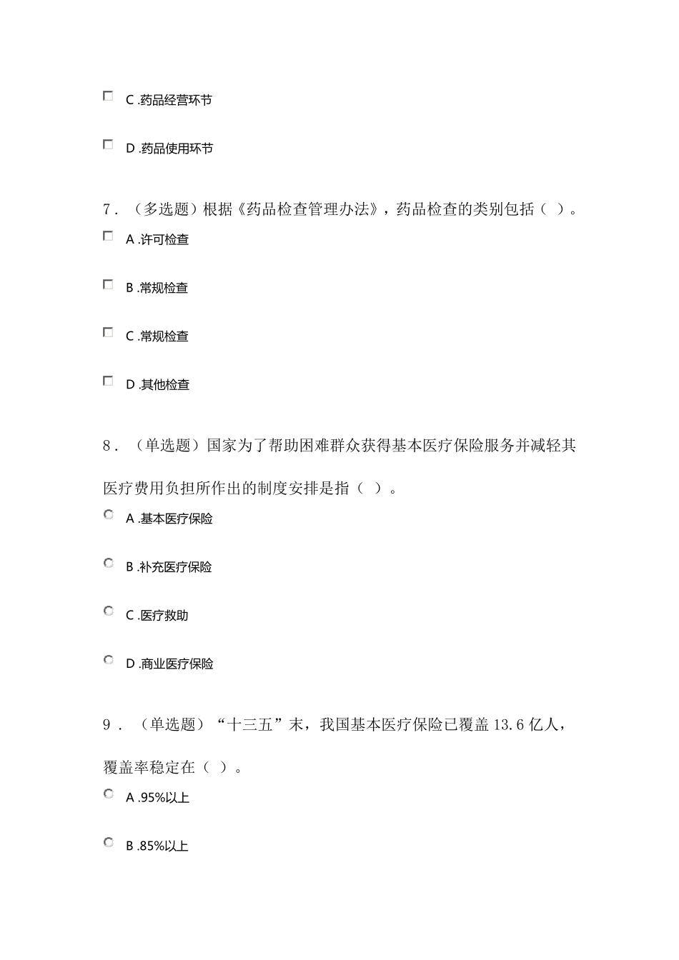 2023年执业药师继续教育公需课满分答案_第3页