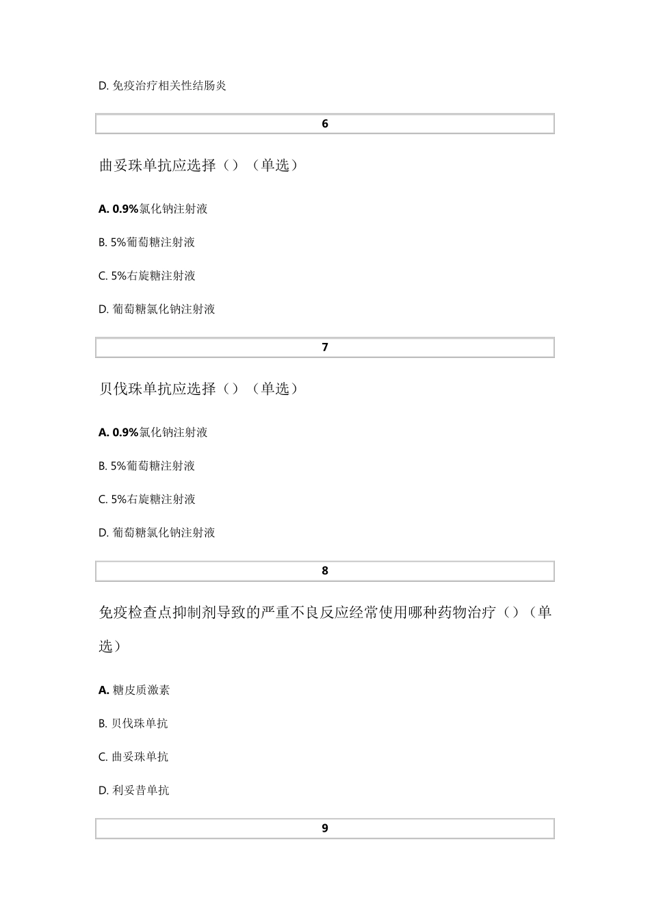 2023年执业药师继续教育答案02_第3页