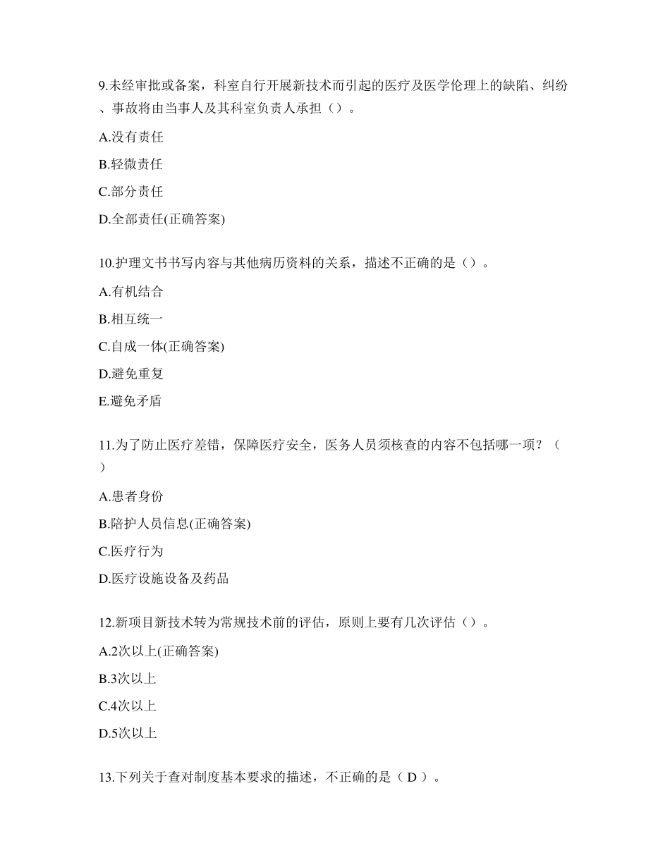 2023年护理十八项核心制度考核试题及答案_第3页