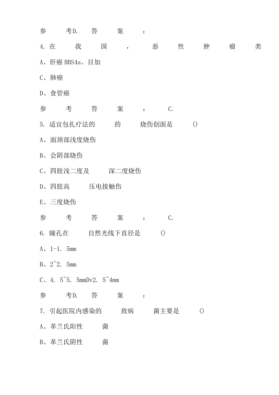 2023年护理三基知识考试题库附答案_第2页