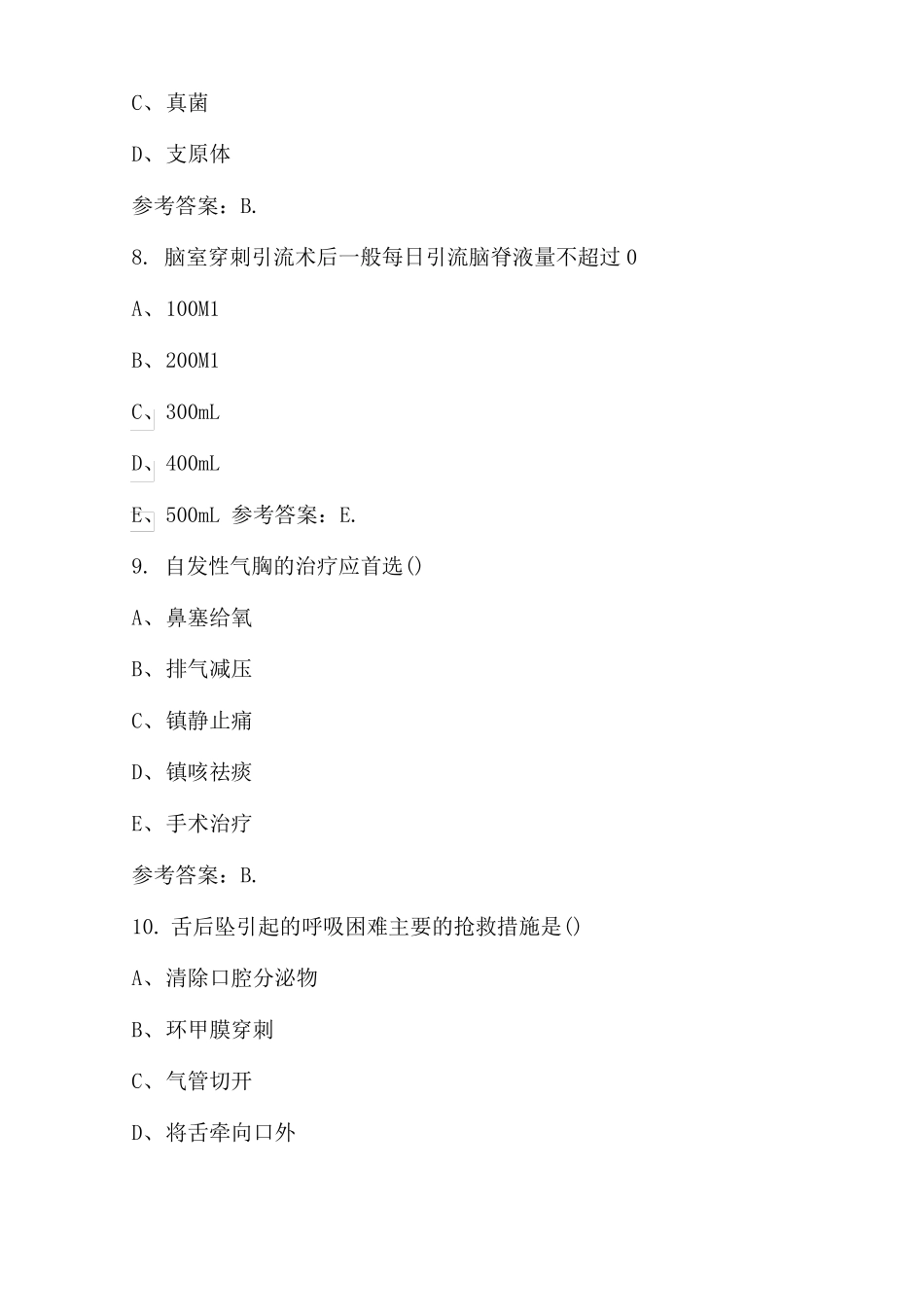 2023年护理三基知识考试题库附答案_第3页