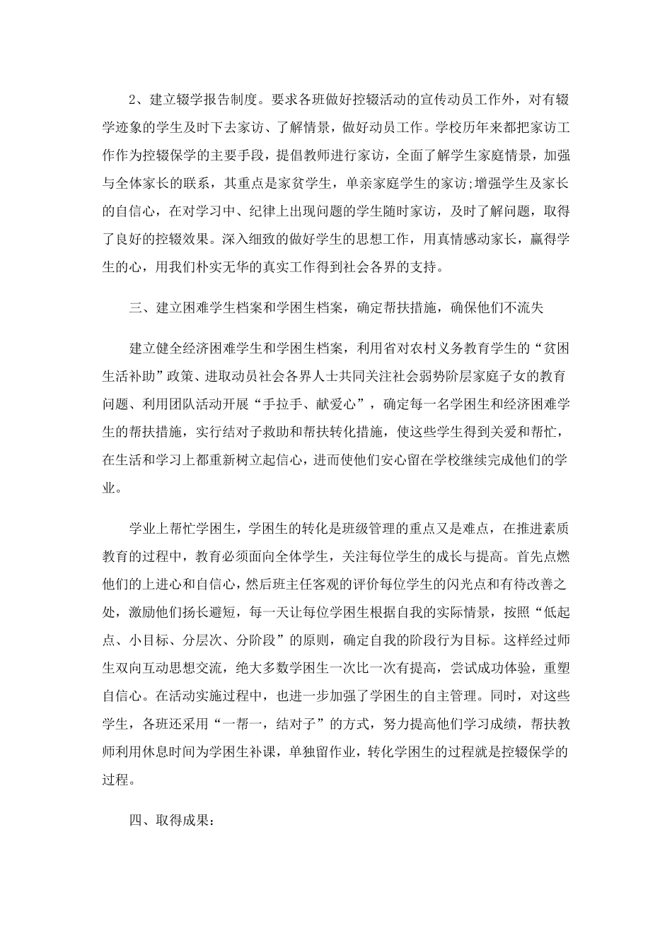 2023年控辍保学工作总结报告_第2页