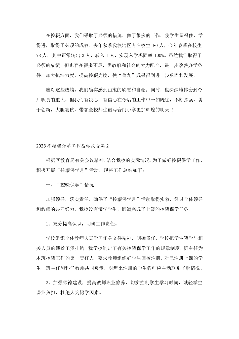 2023年控辍保学工作总结报告_第3页