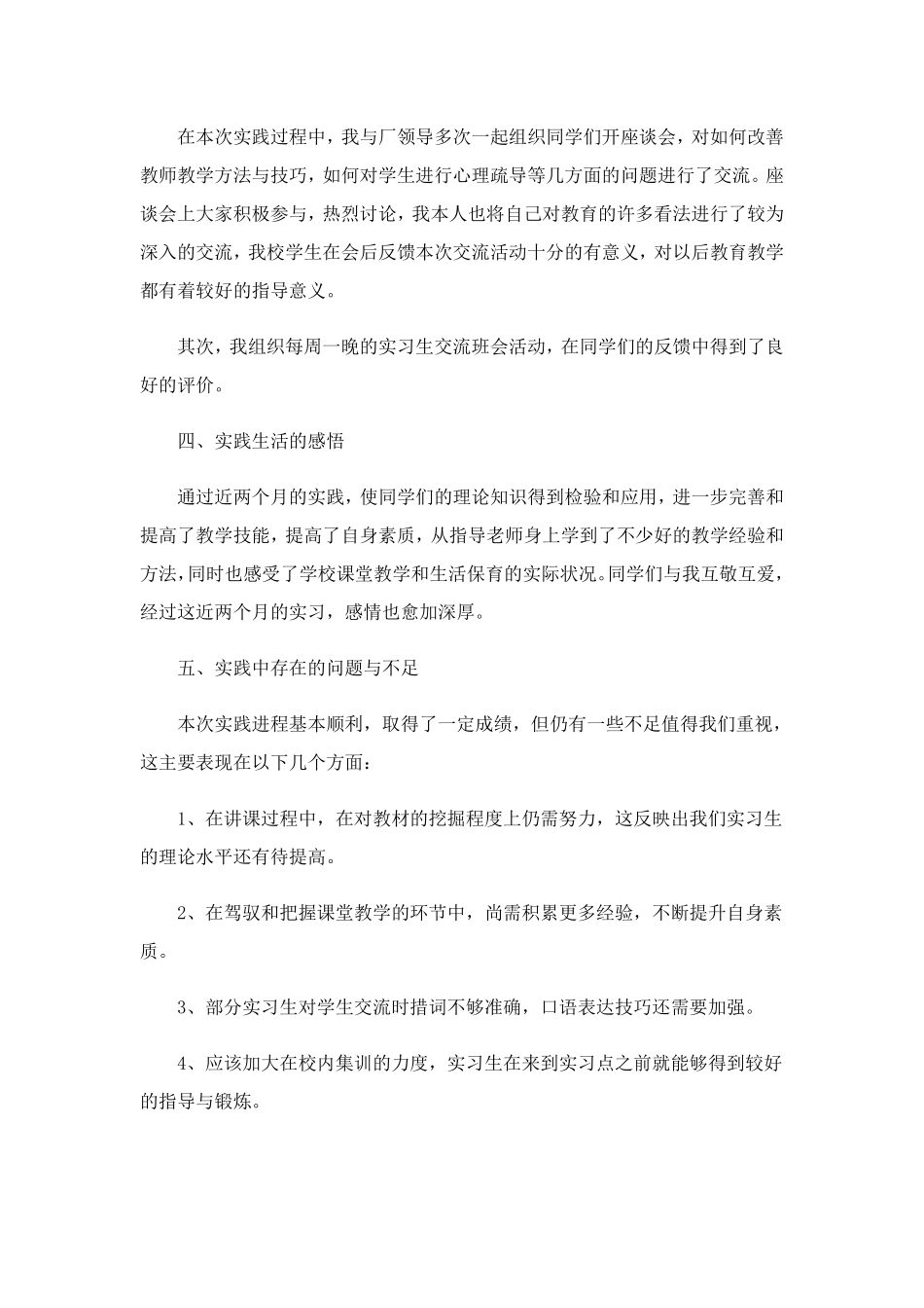 2023年教师下企业实践报告3篇_第2页