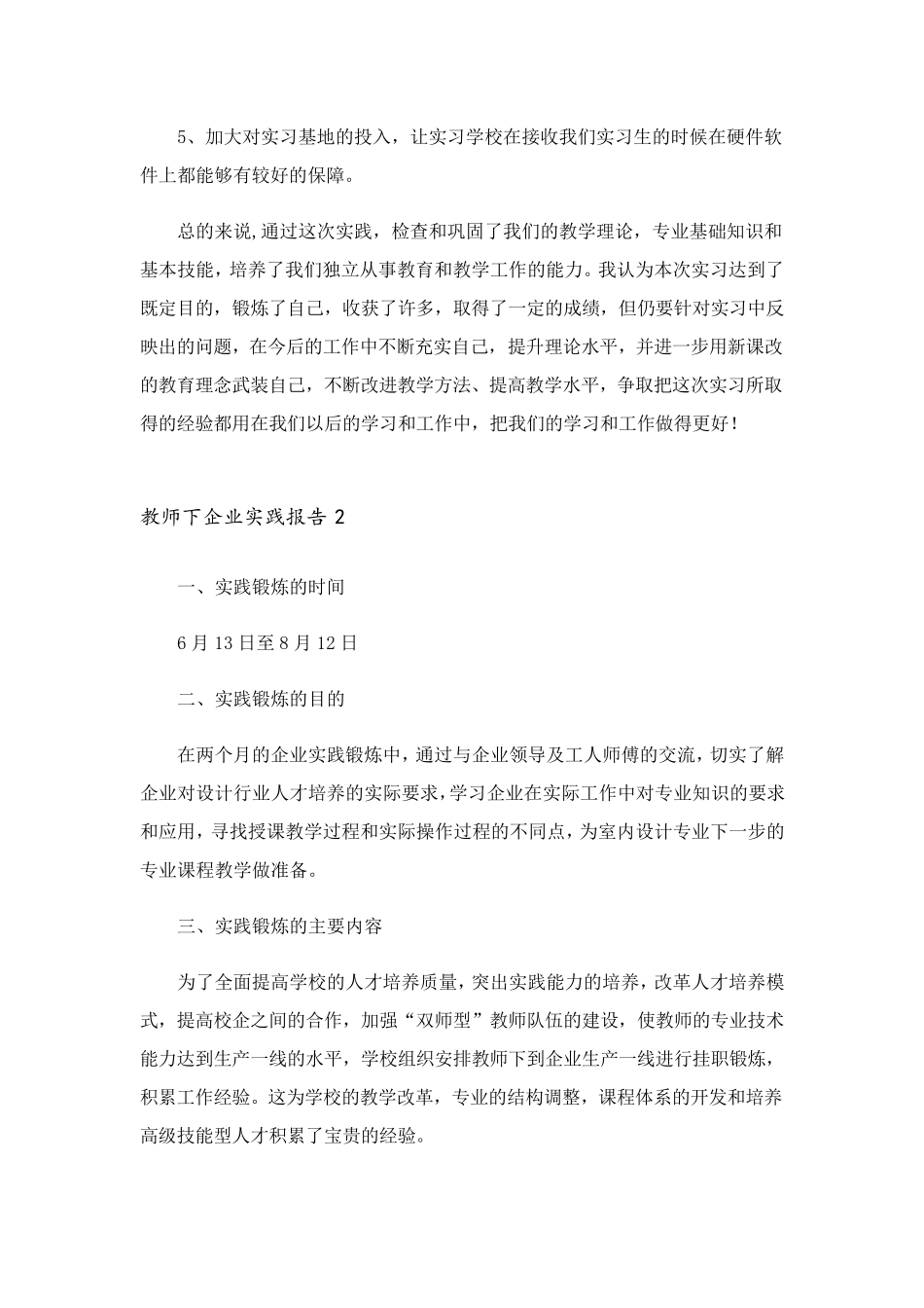 2023年教师下企业实践报告3篇_第3页
