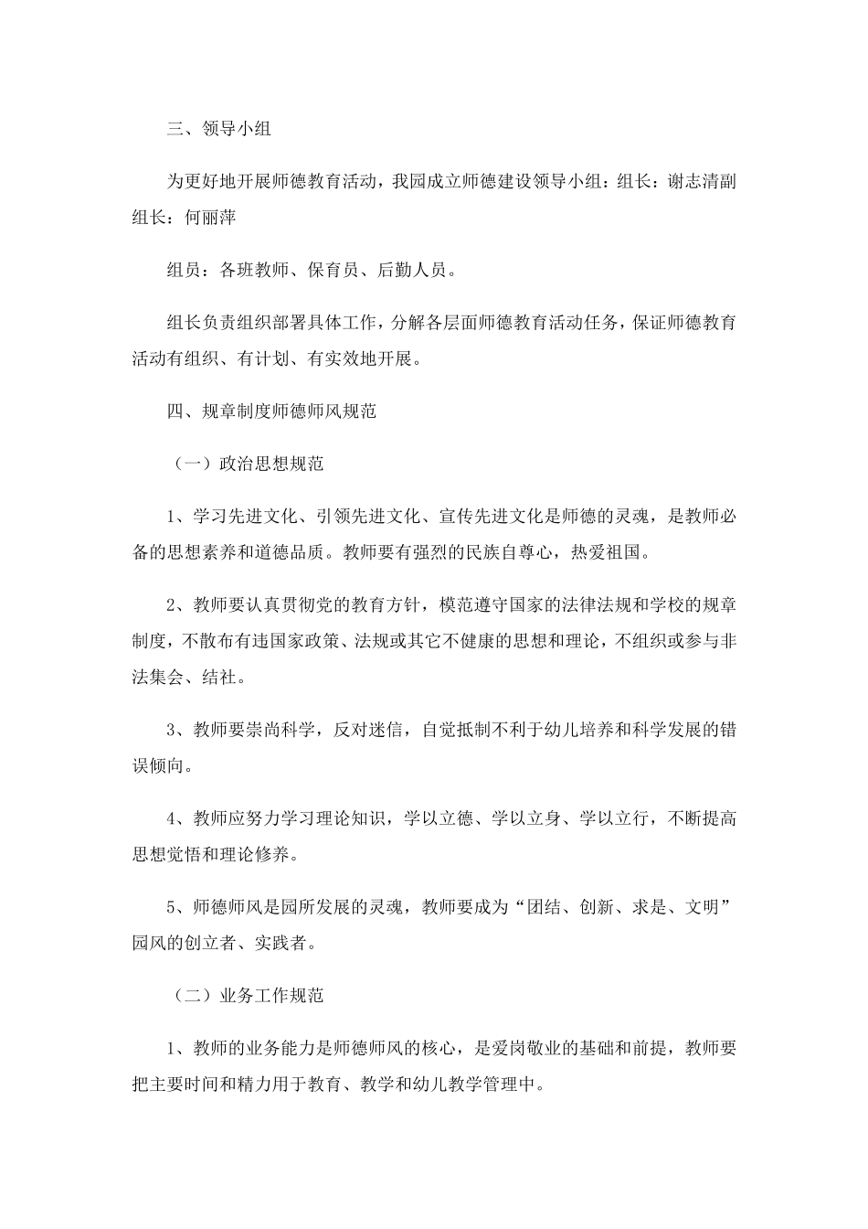 2023年教师师德师风建设制度_第2页