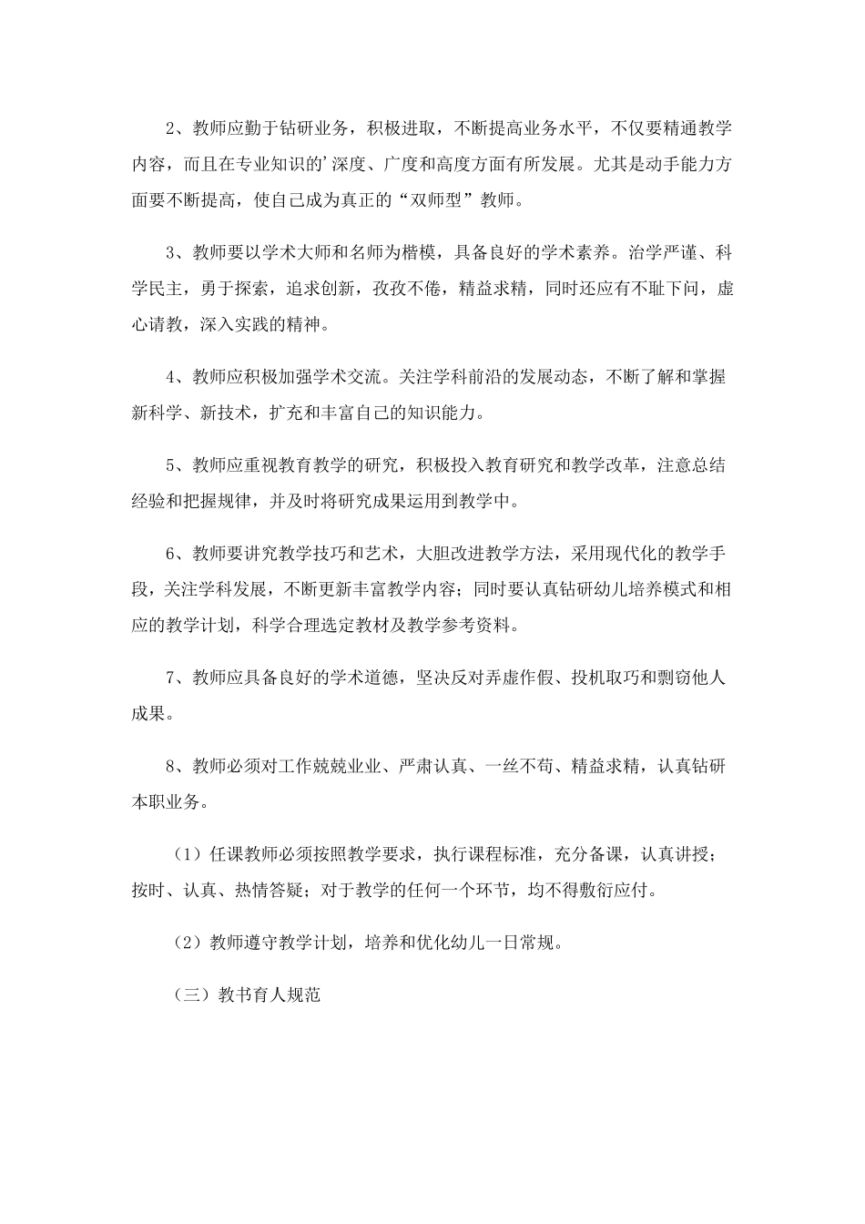 2023年教师师德师风建设制度_第3页