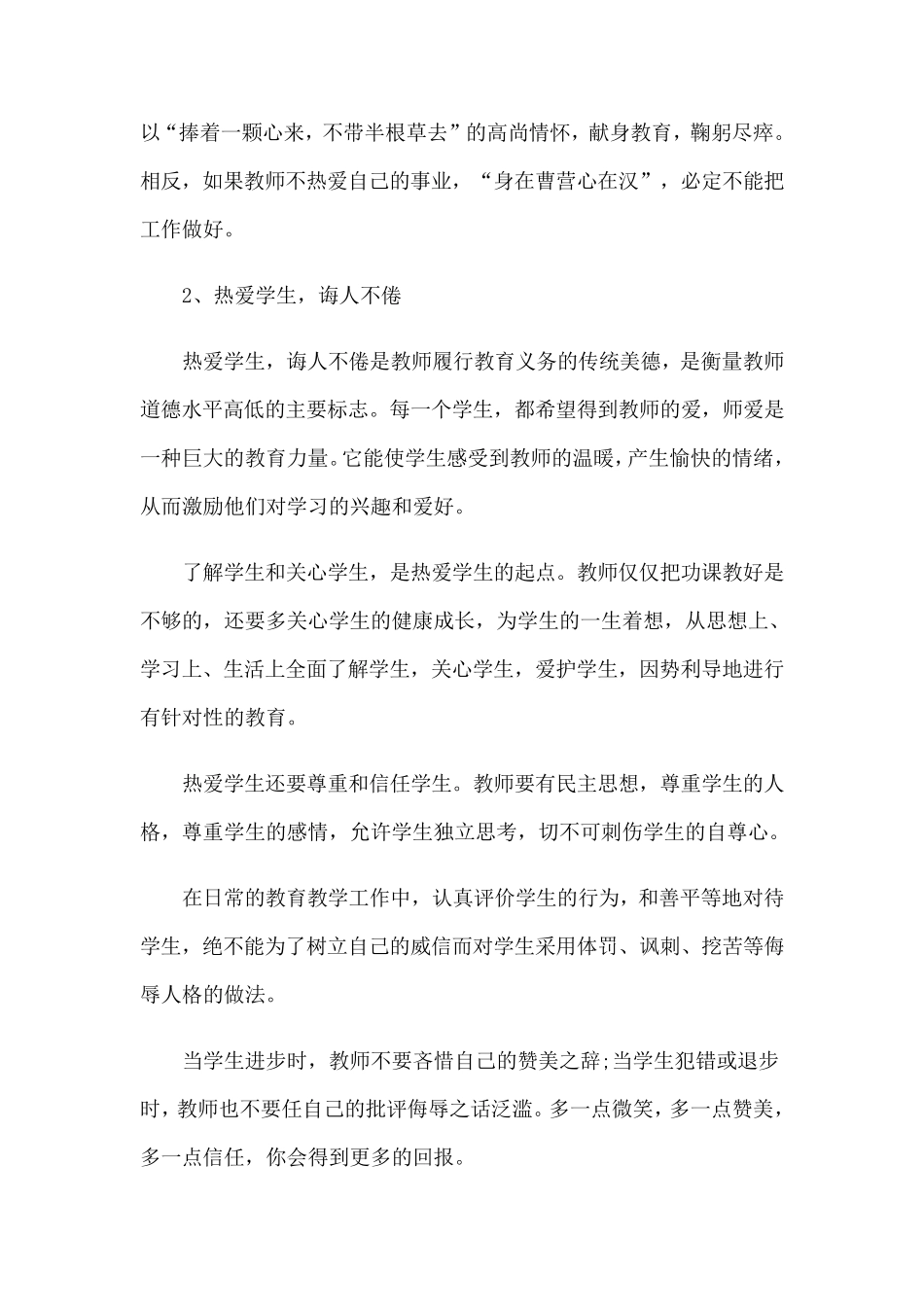 2023年教师暑期师德师风培训心得体会9篇_第2页