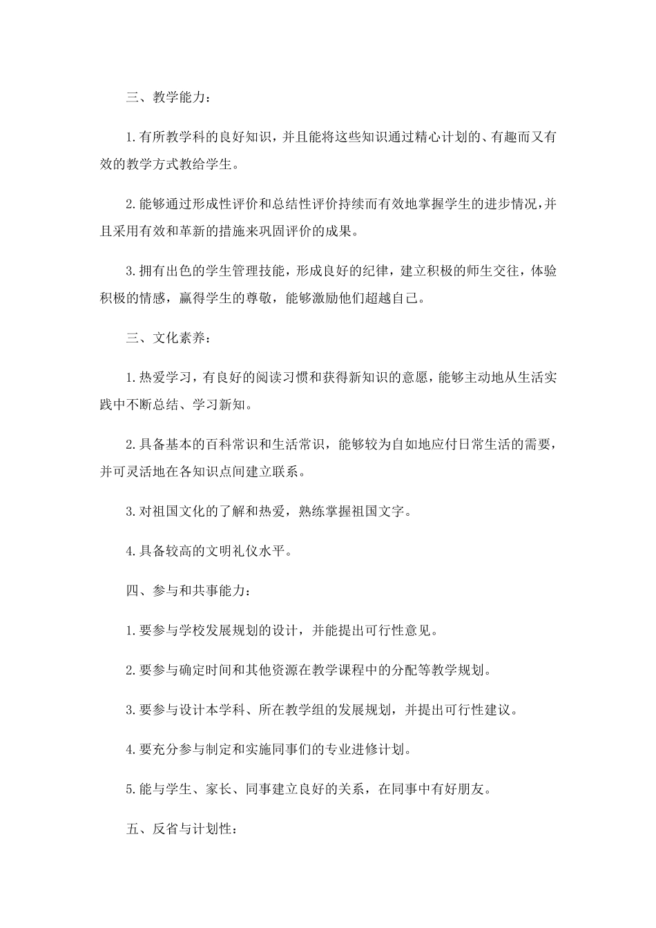 2023年教师评价制度_第2页