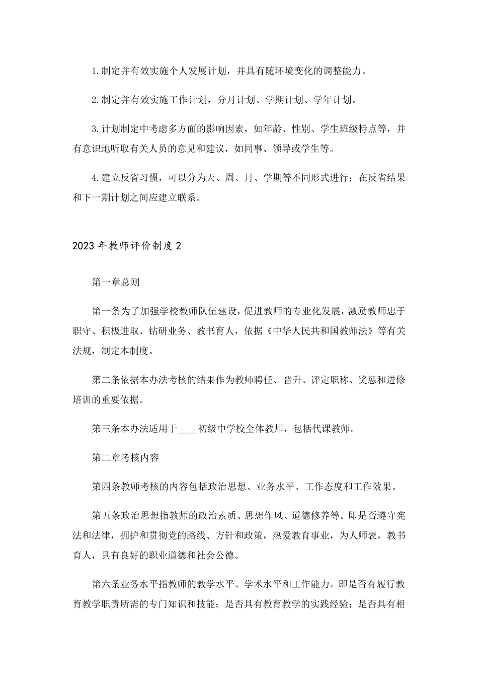 2023年教师评价制度_第3页