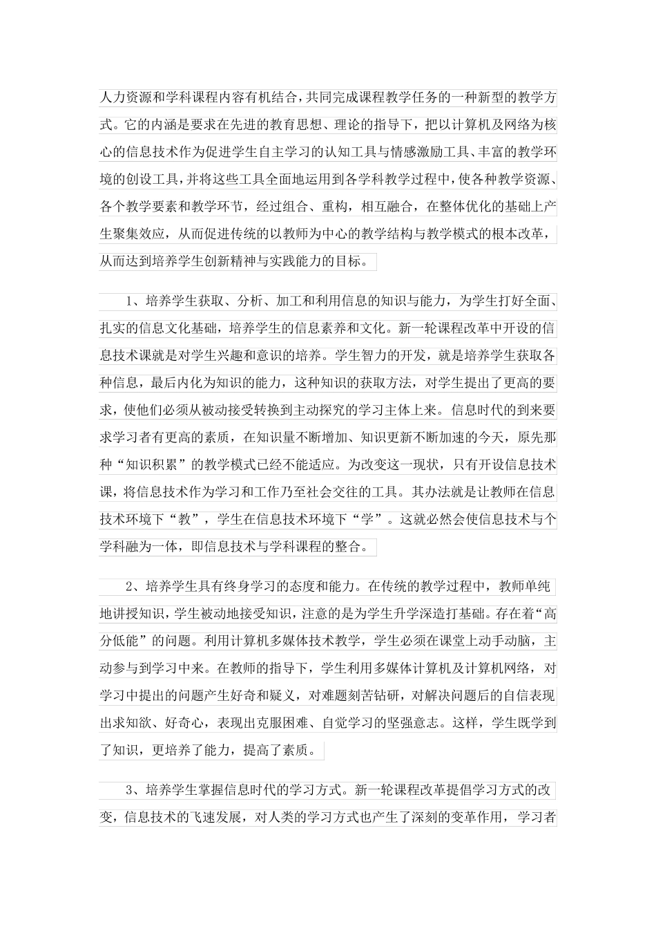 2023年教研组信息技术2.0研修总结(通用12篇)_第3页