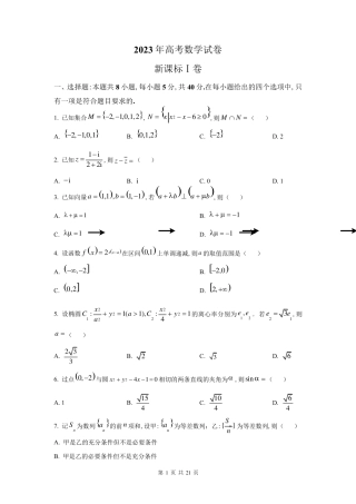 2023年新高考1卷数学真题试卷附详解