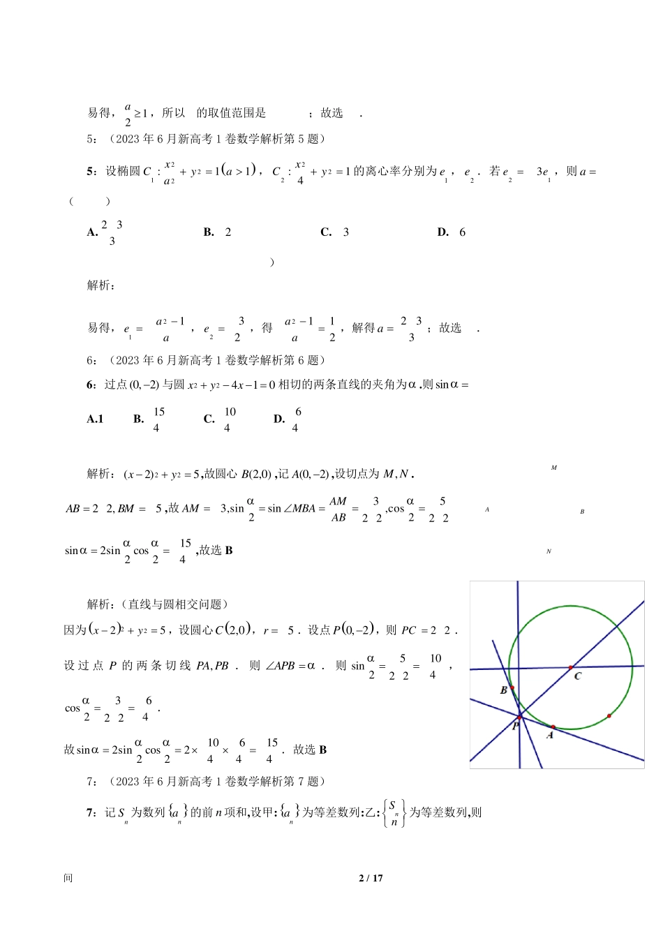 2023年新高考1卷数学详细解析_第2页