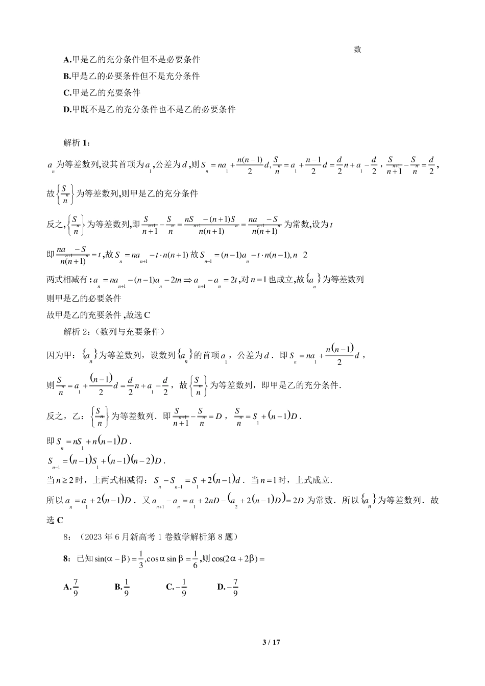 2023年新高考1卷数学详细解析_第3页