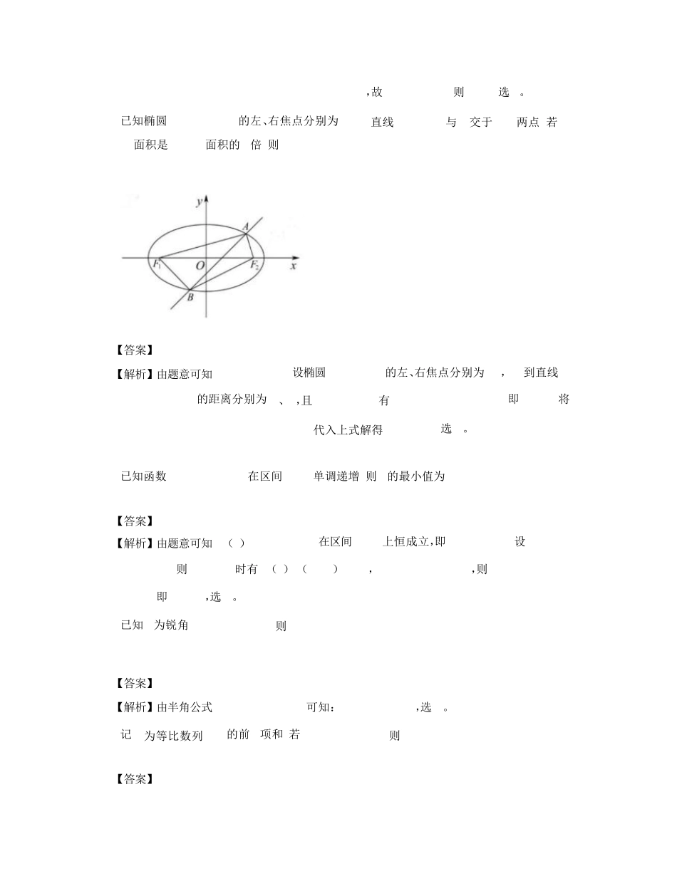 2023年新高考全国Ⅱ卷数学试题(附答案解析)_第2页