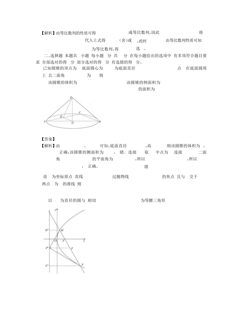 2023年新高考全国Ⅱ卷数学试题(附答案解析)_第3页