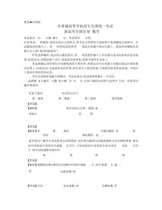2023年新高考全国Ⅱ卷数学试题(附答案解析)