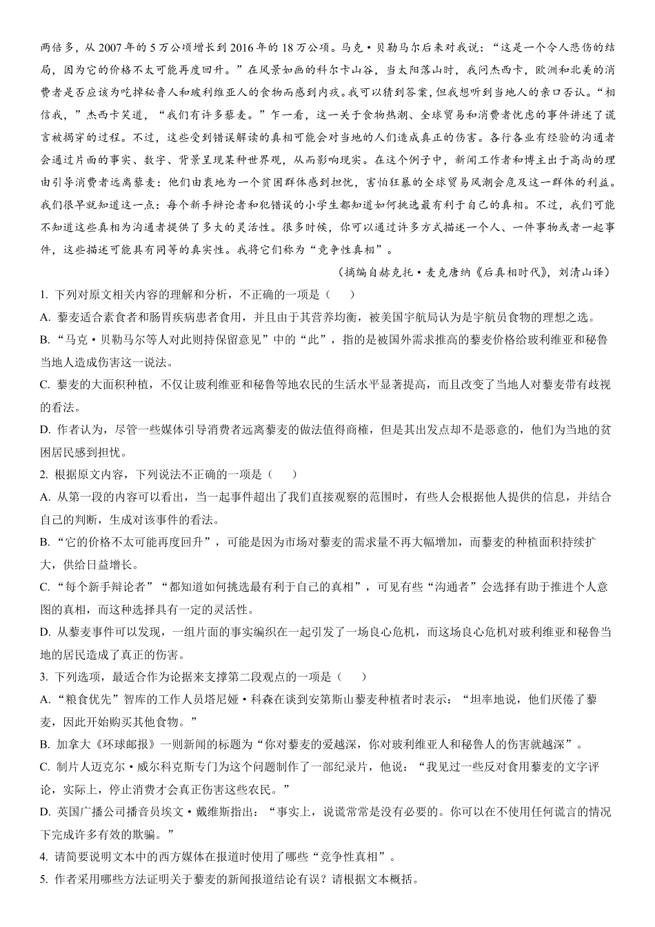 2023年新高考1卷语文真题试卷及答案解析_第2页