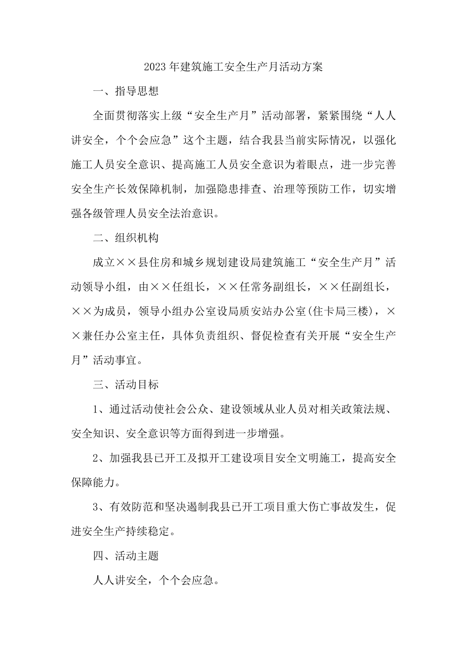2023年施工项目部安全生产月活动方案_第1页