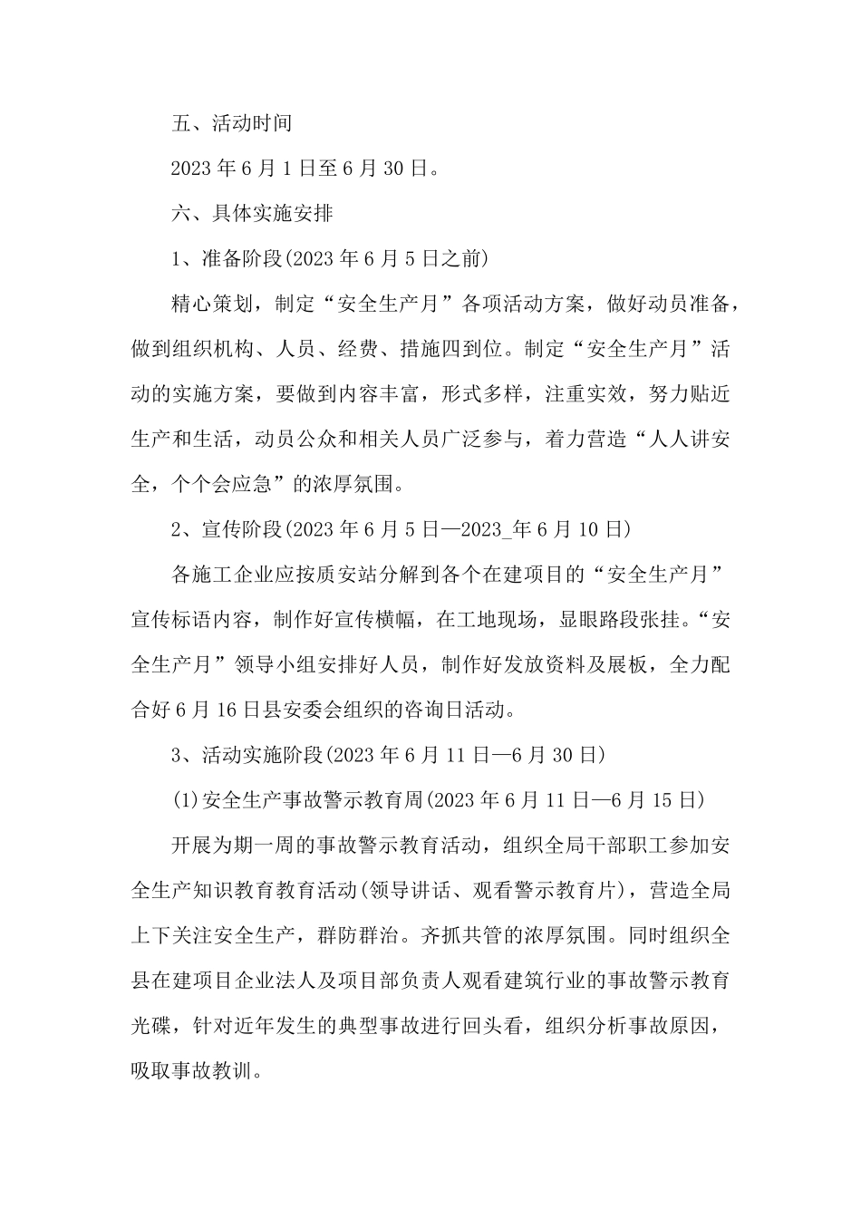 2023年施工项目部安全生产月活动方案_第2页