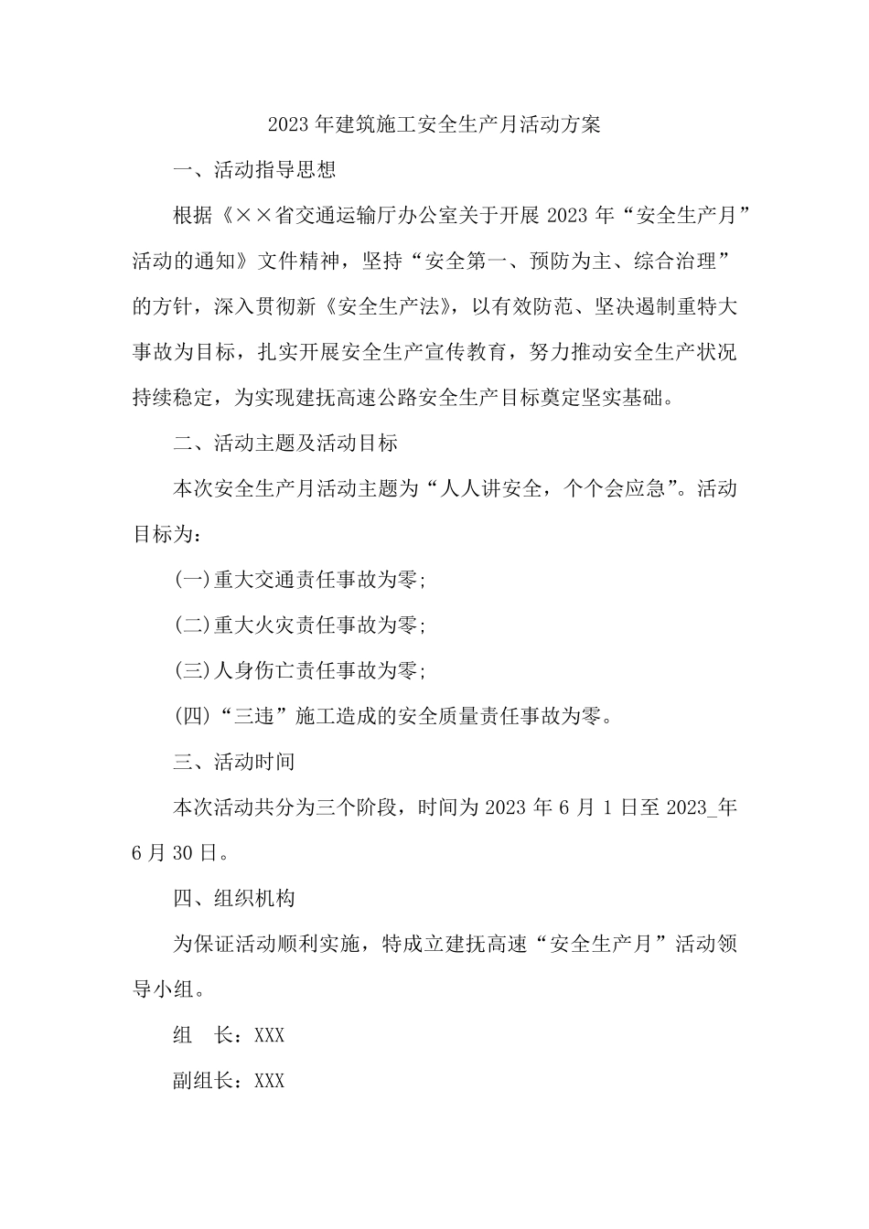2023年施工项目部“安全生产月”活动方案(合计4份)_第1页