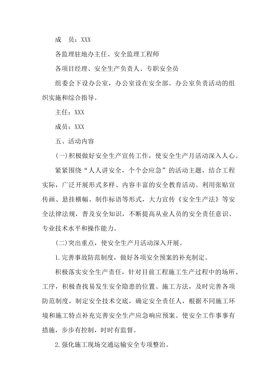 2023年施工项目部“安全生产月”活动方案(合计4份)_第2页