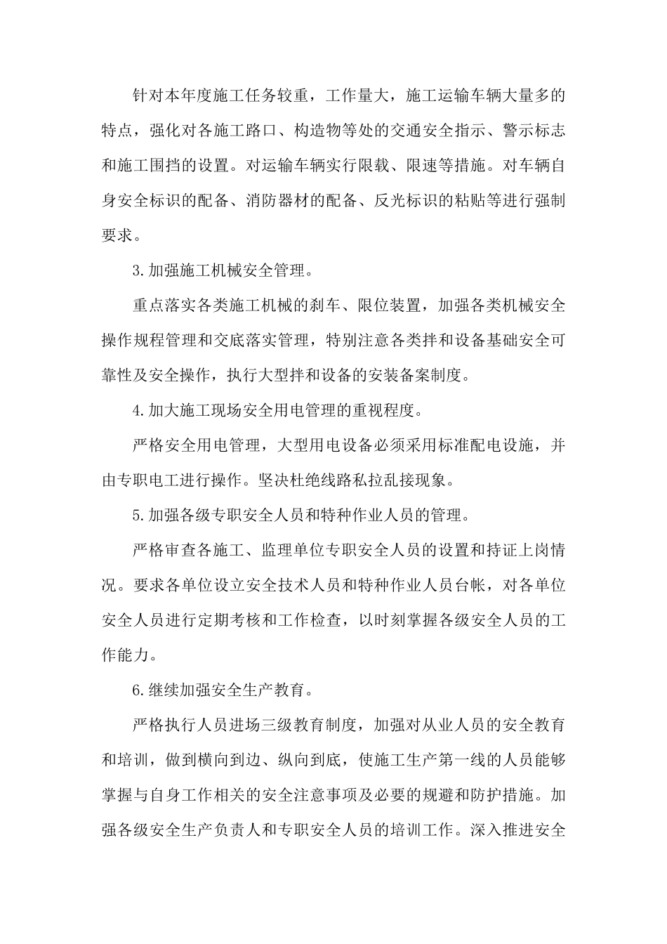 2023年施工项目部“安全生产月”活动方案(合计4份)_第3页