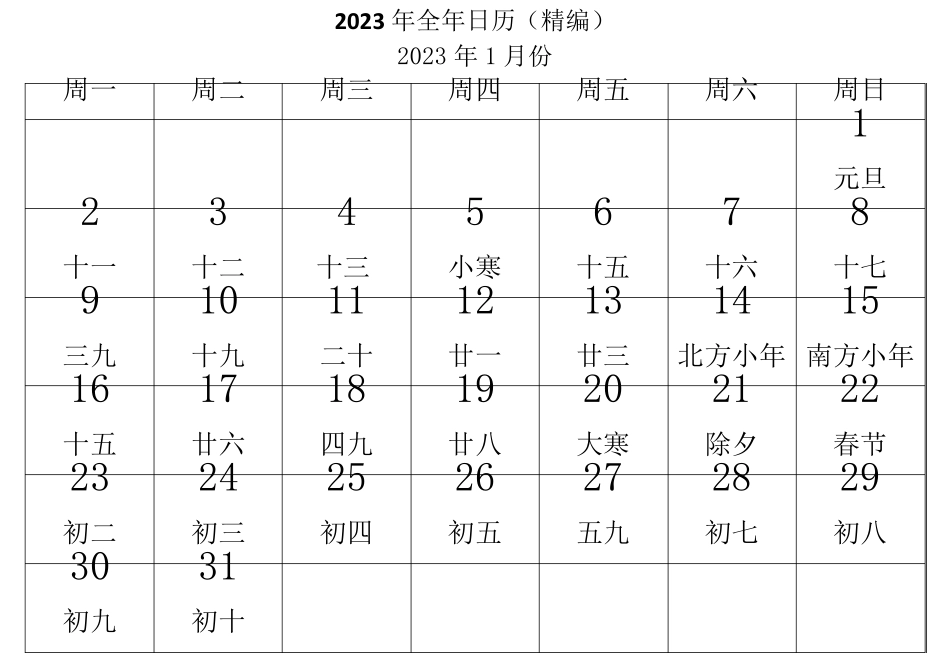 2023年日历_第1页