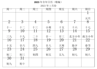 2023年日历