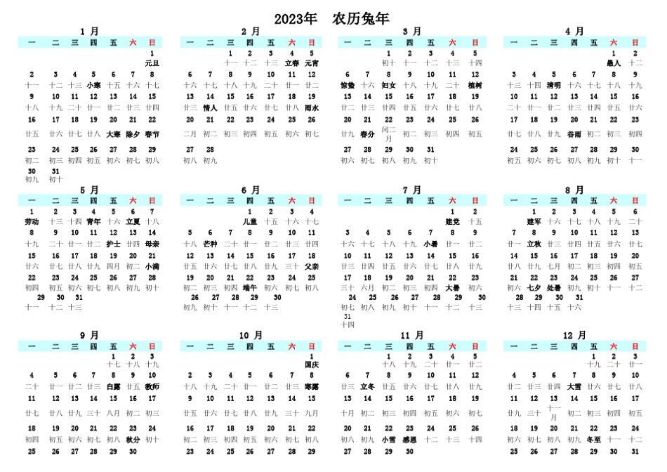2023年日历2028年日历(含阴历)A4纸横向打印版_第1页