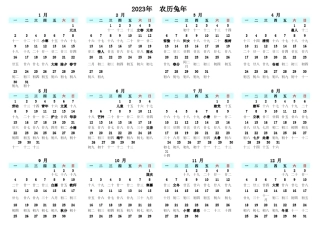 2023年日历2028年日历(含阴历)A4纸横向打印版