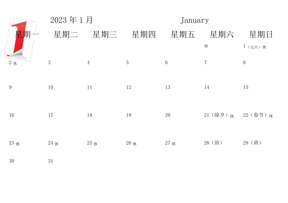 2023年日历A4打印(每月一张横版简单版)_第1页