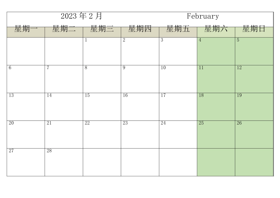 2023年日历A4打印(每月一张横版简单版)_第2页