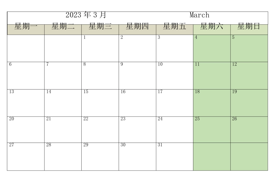 2023年日历A4打印(每月一张横版简单版)_第3页