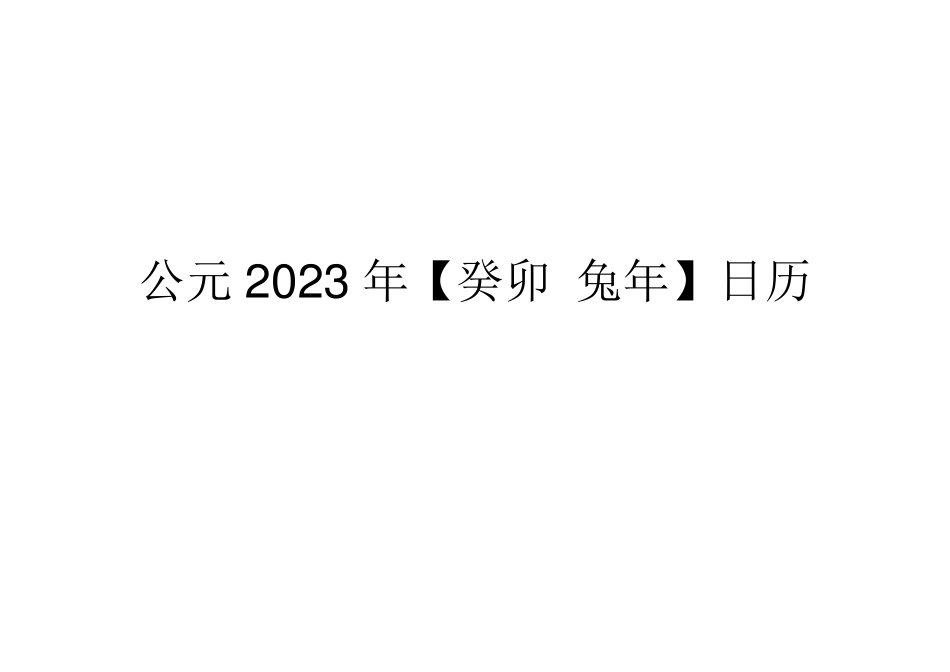 2023年日历A4每月一张横版打印日程表含节日(精简版)_第1页