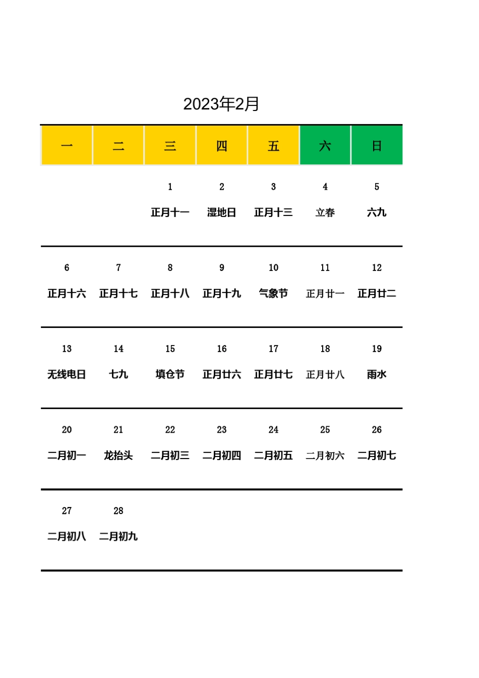 2023年日历排版Excel可编辑版排班_第2页