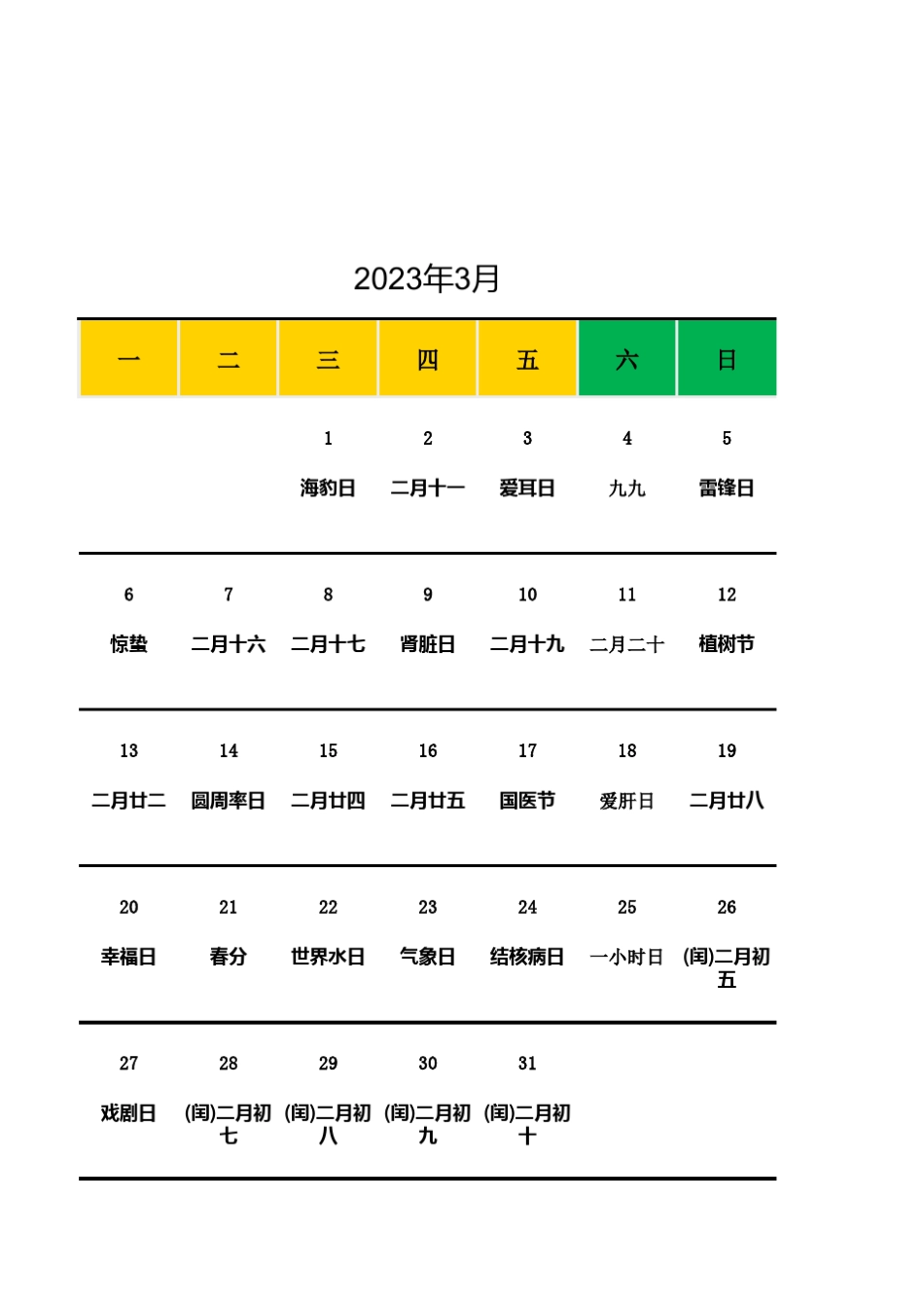 2023年日历排版Excel可编辑版排班_第3页