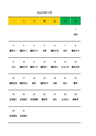 2023年日历排版Excel可编辑版排班