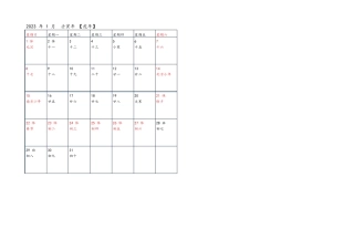2023年日历日程安排工作计划表