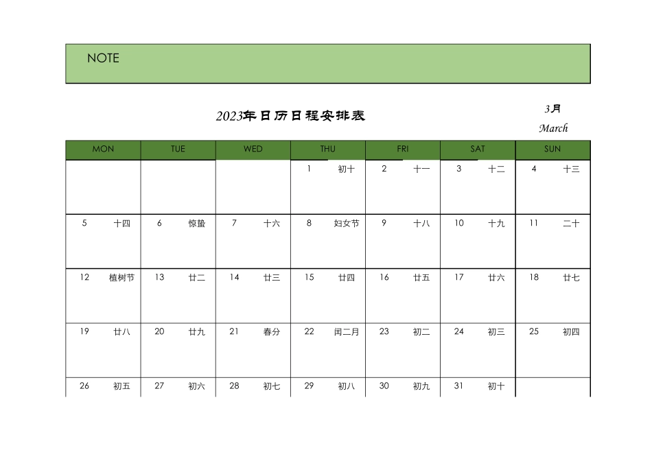 2023年日历日程安排表_第3页