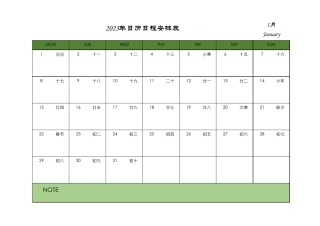 2023年日历日程安排表