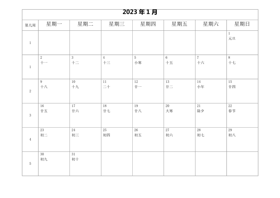 2023年日历月历记事薄A4彩色打印版_第1页