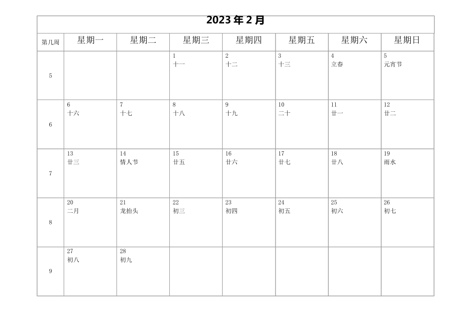2023年日历月历记事薄A4彩色打印版_第2页