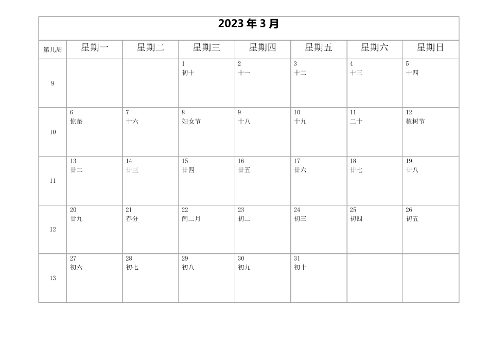2023年日历月历记事薄A4彩色打印版_第3页